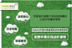学英语口语哪个培训机构最好,心目中的最好推荐