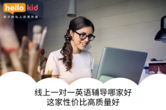 线上一对一英语辅导哪家好,这家性价比高质量好