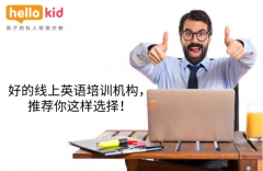 好的线上英语培训机构,推荐你这样选择!