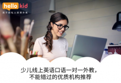 少儿线上英语口语一对一外教,不能错过的优质机构推荐