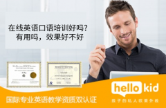 在线英语口语培训好吗?有用吗,效果好不好