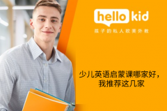 少儿英语启蒙课哪家好,我推荐这几家
