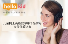 儿童网上英语教学哪个品牌好,质良价优看这家