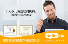 十大少儿英语培训机构,看看你喜欢哪家