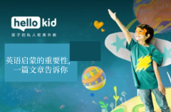英语启蒙的重要性,一篇文章告诉你