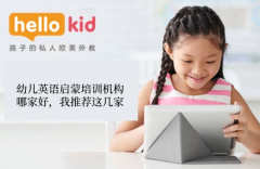 幼儿英语启蒙培训机构,哪家好,我推荐这几家