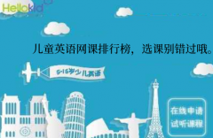 儿童英语网课排行榜,选课别错过哦!
