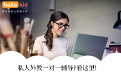 私人外教一对一辅导?看这里!