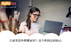 儿童英语外教哪家好?这个机构比较贴心