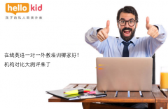 在线英语一对一外教培训哪家好?机构对比大测评来了