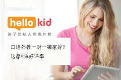 口语外教一对一哪家好?这家95%好评率