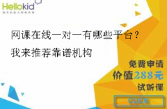 网课在线一对一有哪些平台?我来推荐靠谱机构