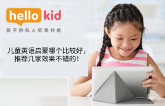 儿童英语启蒙哪个比较好,推荐几家效果不错的!