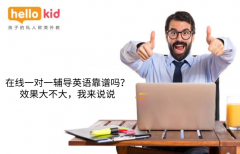 在线一对一辅导英语靠谱吗?效果大不大,我来说说