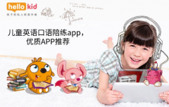 儿童英语口语陪练app,优质APP推荐