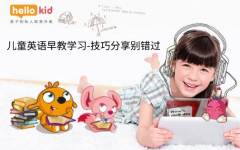 儿童英语早教学习-技巧分享别错过