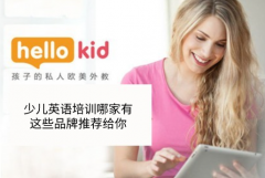 少儿英语培训哪家有,这些品牌推荐给你