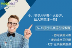 少儿英语APP哪个比较好,给大家整理一些!
