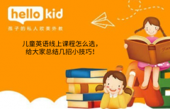 儿童英语线上课程怎么选,给大家总结几招小技巧!
