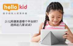 少儿网课英语哪个平台好?选择这几家试试!