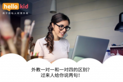 外教一对一和一对四的区别?过来人给你说两句!