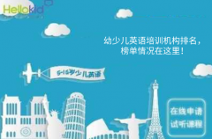 幼少儿英语培训机构排名,榜单情况在这里!