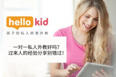 一对一私人外教好吗?过来人的经验分享别错过!
