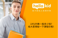 1对1外教一般多少钱？给大家揭秘一下课程价格！