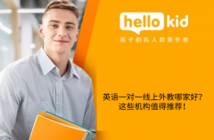 英语一对一线上外教哪家好?这些机构值得推荐!