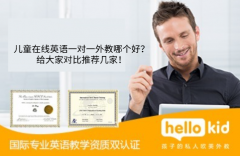 儿童在线英语一对一外教哪个好?给大家对比推荐几家!