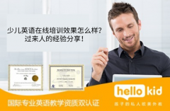 少儿英语在线培训效果怎么样?过来人的经验分享!