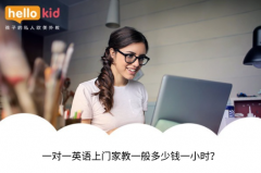 一对一英语上门家教一般多少钱一小时?