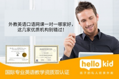 外教英语口语网课一对一哪家好,这几家优质机构别错过!