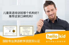 儿童英语培训班哪个机构好?推荐这家口碑机构!