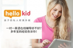 一对一英语在线辅导好不好?多年宝妈经验告诉你!