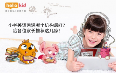 小学英语网课哪个机构最好?给各位家长推荐这几家!