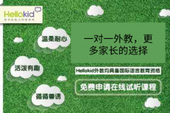 一对一英语外教,更多的家长的选择