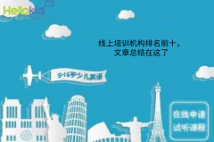 线上培训机构排名前十,文章总结在这了