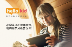 小学英语补课哪家好,机构细节分析告诉你!