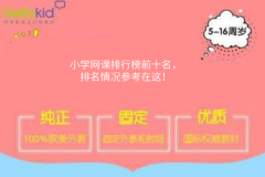 小学网课排行榜前十名,排名情况参考在这!