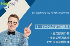 1对1家教多少钱?价格分析告诉你!