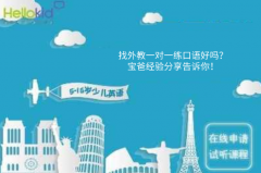 找外教一对一练口语好吗?宝爸经验分享告诉你!
