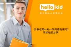 外教老师一对一学英语有用吗?家长经验分享!