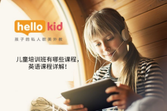 儿童培训班有哪些课程,英语课程详解!