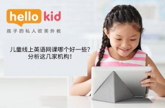 儿童线上英语网课哪个好一些?分析这几家机构!