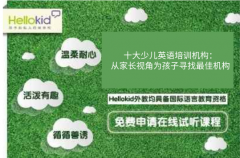 十大少儿英语培训机构:从家长视角为孩子寻找最佳机构