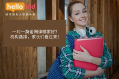 一对一英语网课哪家好?机构选择,家长们看过来!