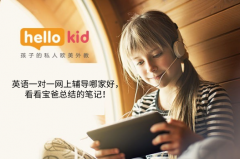 英语一对一网上辅导哪家好,看看宝爸总结的笔记!