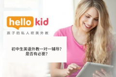 初中生英语外教一对一辅导?是否有必要?