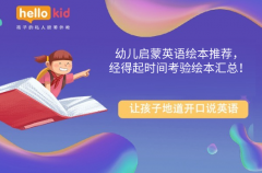 幼儿启蒙英语绘本推荐,经得起时间考验绘本汇总!
